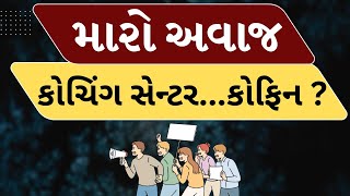 જુઓ...મારો અવાજમાં જનતાની વાત | 30/07/2027 | MantavyaNews