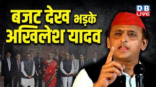 बजट देख भड़के अखिलेश यादव | Akhilesh Yadav on Budget | Monsoon Session | Breaking news | #dblive