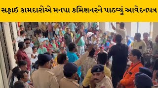 RAJKOT :સફાઈ કામદારોએ RMC કચેરી ખાતે બોલાવ્યો હલ્લાબોલ | MantavyaNews