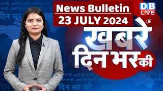 din bhar ki khabar | news of the day, hindi news india | Rahul Bharat jodo nyay yatra News | #dblive