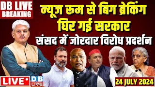 #DBLiveBreaking : घिर गई सरकार, Parliament में जोरदार विरोध प्रदर्शन | INDIA Protest | Rahul Gandhi