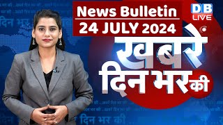 din bhar ki khabar | news of the day, hindi news india | Rahul Bharat jodo nyay yatra News| #dblive