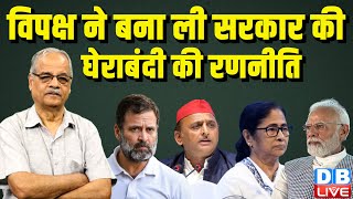 विपक्ष ने बना ली सरकार की घेराबंदी की रणनीति - Jaishankar Gupta | Rahul Gandhi | Parliament session