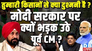 तुम्हारी किसानों से क्या दुश्मनी है ? Modi Sarkar पर क्यों भड़क उठे पूर्व CM Charanjit Singh Channi ?