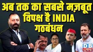 अब तक का सबसे मज़बूत विपक्ष है INDIA गठबंधन |Rahul Gandhi| akhilesh Yadav| parliament session 2024