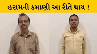 Ahmedabad નો લાંચિયો આસિસ્ટન્ટ TDO લાંચના મામલે બંને આરોપીઓના રિમાન્ડ કર્યા મંજુર | MantavyaNews