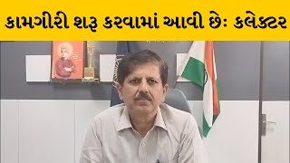 Jamnagar : ધ્રોલમાં ધર્મ પરિવર્તનની રજૂઆત મામલે સફાઈ અને સુવિધાનો પ્રશ્ન ગંભીરતાથી લેવાયો છે: કલેકટર