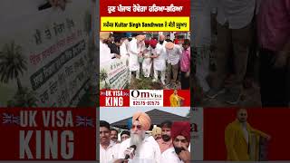 Exclusive: ਹੁਣ ਪੰਜਾਬ ਹੋਵੇਗਾ ਹਰਿਆ-ਭਰਿਆ,ਸਪੀਕਰ Kultar Singh Sandhwan ਨੇਂ ਕੀਤੀ ਸ਼ੁਰੂਆਤ