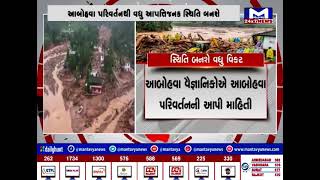 સ્થિતિ બનશે વધુ વિકટ | MantavyaNews