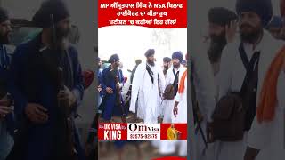 MP Amritpal Singh ਨੇ NSA ਖਿਲਾਫ High Court ਦਾ ਕੀਤਾ ਰੁਖ, Petition 'ਚ ਕਹੀਆਂ ਇਹ ਗੱਲਾਂ