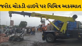 Vadodara ના વાઘોડિયામાં જરોદ ચોકડી હાઇવે પર વિચિત્ર અકસ્માત | MantavyaNews