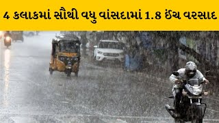 રાજ્યમાં 4 કલાકમાં 121 તાલુકામાં વરસાદ | MantavyaNews