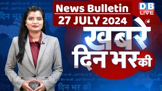 din bhar ki khabar | news of the day, hindi news india | Rahul Bharat jodo nyay yatra News | #dblive