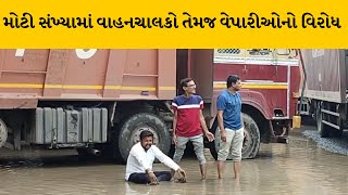 Sabarkantha  : નેશનલ હાઇવે 48 ચક્કાજામ મામલે 3 કલાકથી વધુના સમય બાદ હાઈવે પોલીસ દ્વારા ખુલ્લો કરાયો