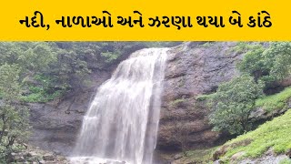 Valsad : ધરમપુર, કપરાડામાં ભારે વરસાદ | MantavyaNews