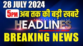 अब तक की बड़ी ख़बरें | latest news, headline in hindi,Top15 News | INDIA | Rahul Gandhi | #dblive