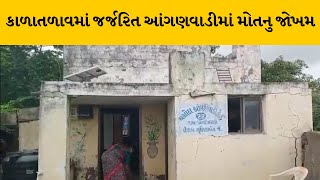 Bhavnagar જિલ્લામાં ભૂલકાઓ માથે મંડરતું મોત | MantavyaNews