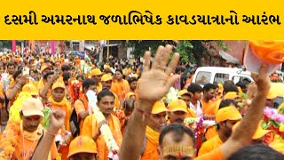 Ahmedabad : શ્રાવણમાં કાવડ યાત્રાનું વિશેષ મહત્વ | MantavyaNews