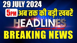 अब तक की बड़ी ख़बरें | latest news, headline in hindi,Top15 News | INDIA | Rahul Gandhi | #dblive