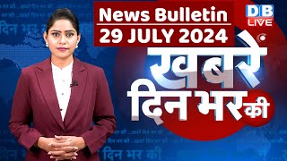 din bhar ki khabar | news of the day, hindi news india | Rahul Bharat jodo nyay yatra News | #dblive