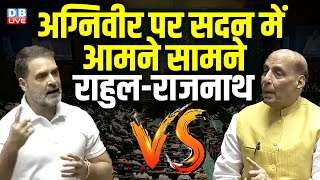 Parliament Session: Agniveer पर सदन में आमने सामने Rahul Gandhi-Rajnath Singh | BreakingNews #dblive