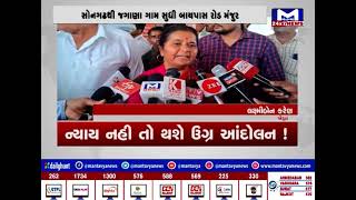 ન્યાય નહીં મળે તો થશે ઉગ્ર આંદોલન ! | MantavyaNews