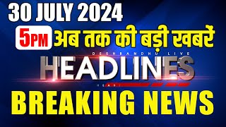 अब तक की बड़ी ख़बरें | latest news, headline in hindi,Top15 News | INDIA | Rahul Gandhi | #dblive