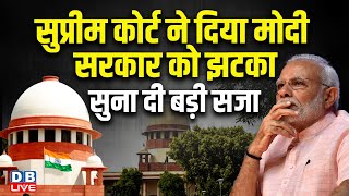 Supreme Court ने दिया मोदी सरकार को झटका, सुना दी बड़ी सजा | Agnipath Scheme | BreakingNews |#dblive