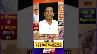 Swami Vijay Gupta Ji (Vastu Expert Astrologer) | CALL US 94174-05252