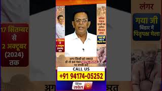 Swami Vijay Gupta Ji (Vastu Expert Astrologer) | CALL US 94174-05252