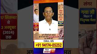 Swami Vijay Gupta Ji (Vastu Expert Astrologer) | CALL US 94174-05252