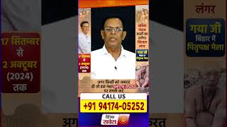 Swami Vijay Gupta Ji (Vastu Expert Astrologer) | CALL US 94174-05252