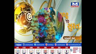 જુઓ...સોરઠના સમાચાર 7.30 PM | 05/08/2024 | MantavyaNews