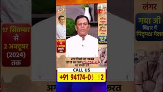 Swami Vijay Gupta Ji (Vastu Expert Astrologer) | CALL US 94174-05252