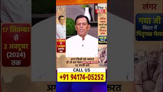 Swami Vijay Gupta Ji (Vastu Expert Astrologer) | CALL US 94174-05252