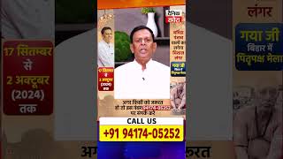 Swami Vijay Gupta Ji (Vastu Expert Astrologer) | CALL US 94174-05252