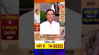 Swami Vijay Gupta Ji (Vastu Expert Astrologer) | CALL US 94174-05252