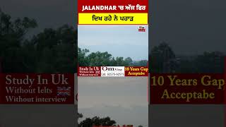 Big Breaking | ਮੌਸਮ ਹੋਇਆ ਸਾਫ਼, Jalandhar 'ਚ ਅੱਜ ਫਿਰ ਦਿਖ ਰਹੇ ਨੇ ਪਹਾੜ