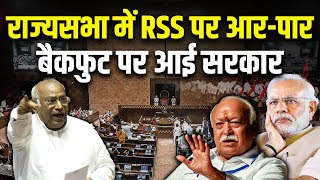 राज्यसभा में RSS पर आर-पार, बैकफुट पर आई सरकार | Modi Sarkar | Mohan Bhagwat | Rahul Gandhi |#dblive