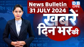 din bhar ki khabar | news of the day, hindi news india | Rahul Bharat jodo nyay yatra News | #dblive