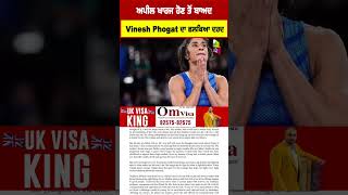 ਅਪੀਲ ਖਾਰਜ ਹੋਣ ਤੋਂ ਬਾਅਦ Vinesh Phogat ਦਾ ਛਲਕਿਆ ਦਰਦ