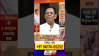 Swami Vijay Gupta Ji (Vastu Expert Astrologer) | CALL US 94174-05252