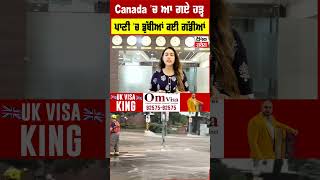 Canada 'ਚ ਆ ਗਏ ਹੜ੍ਹ, ਪਾਣੀ 'ਚ ਡੁੱਬੀਆਂ ਕਈ ਗੱਡੀਆਂ