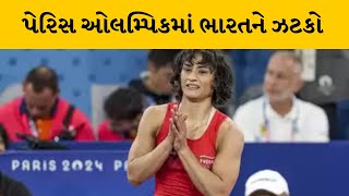 ભારતની કૂસ્તીબાજ વિનેશ ફોગાટ અયોગ્ય જાહેર | MantavyaNews