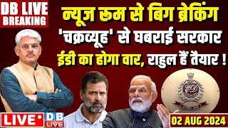 #DBLiveBreaking​ : Budget Session | Rahul Gandhi | Supreme Court | PM Modi | INDIA | Parliament News