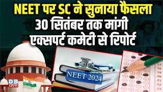 NEET पर-Supreme Court ने सुनाया फैसला,30 सितंबर तक मांगी एक्सपर्ट कमेटी से रिपोर्ट | #dblive