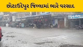 Chhotaudepur : નસવાડી તથા ગ્રામ્ય વિસ્તારોમાં ભારે વરસાદ | MantavyaNews