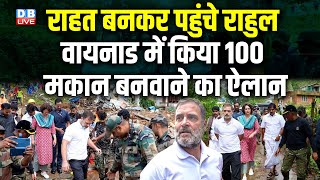 राहत बनकर पहुंचे Rahul Gandhi, Wayanad में किया 100 मकान बनवाने का ऐलान | Priyanka Gandhi |#dblive