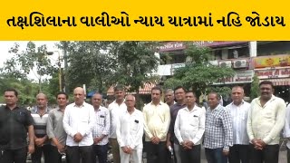 Surat : તક્ષશિલાના વાલીઓ રાહુલ ગાંધીની ન્યાય યાત્રામાં નહિ જોડાય | MantavyaNews