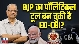 BJP का पॉलिटिकल टूल बन चुकी है ED-CBI? Rahul Gandhi | PM modi | Uddhav Thackeray #dblive